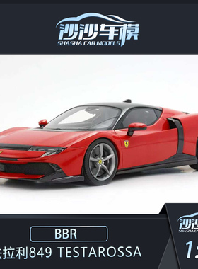 定金 BBR 1:18 法拉利849 Testarossa系列汽车模型收藏品摆件送礼