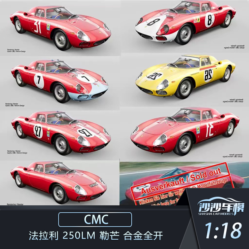 CMC法拉利250LM勒芒合金汽车模型