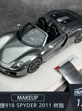 沙沙汽车模型MU 1:18 保时捷918 Spyder 2011 树脂收藏品摆件送礼