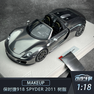 2011 沙沙汽车模型MU 树脂收藏品摆件送礼 Spyder 保时捷918