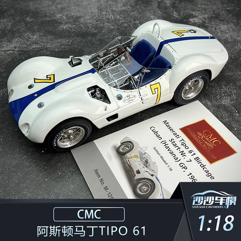 CMC玛莎拉蒂TIPO61汽车模型