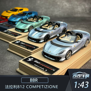Deluxe版 BBR 1:43 法拉利812 Competizione 敞篷/硬顶汽车模型