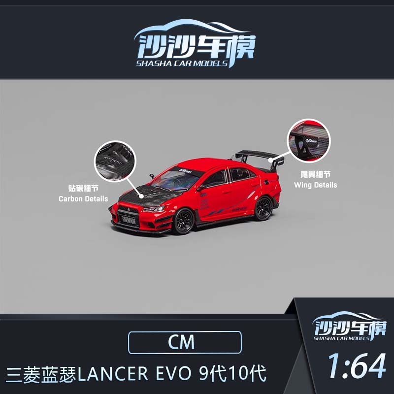 沙沙汽车模型CM1:64三菱蓝瑟Lancer EVO 9代10代合金成人收藏摆件 模玩/动漫/周边/娃圈三坑/桌游 火车/摩托/汽车模型 原图主图