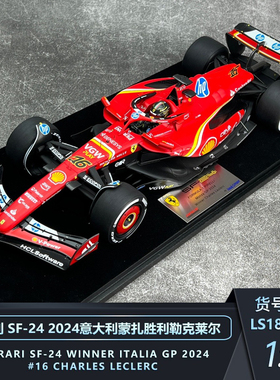 Looksmart 1:18 1:43法拉利SF24勒克莱尔 蒙扎站胜利F1赛车模型