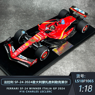 43法拉利SF24勒克莱尔 蒙扎站胜利F1赛车模型 Looksmart