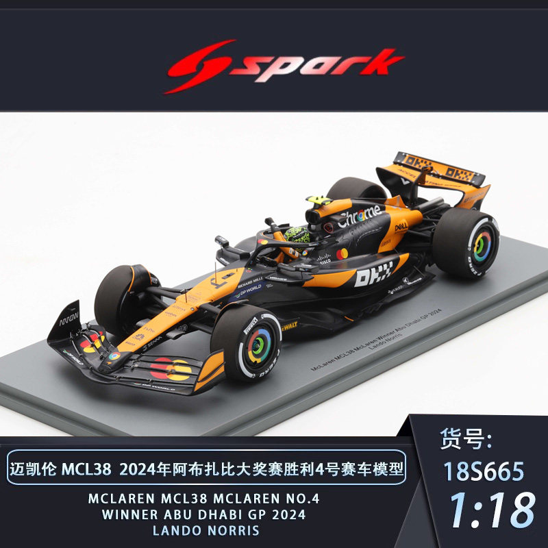 SPARK迈凯伦新加坡诺里斯F1模型