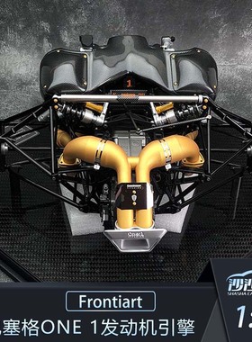 沙沙汽车模型Frontiart FA1:6柯尼塞格ONE 1发动机引擎特别版收藏