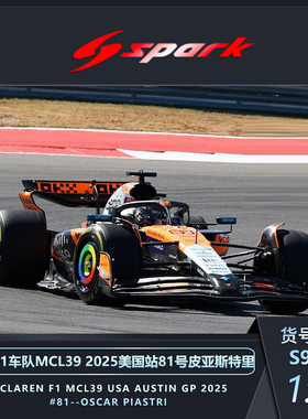 定金SPARK 1:43 1:64 迈凯伦MCL39 美国诺里斯皮亚斯特里特涂模型