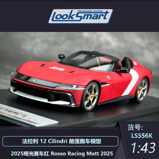 Looksmart 1:43法拉利12 Cilindri SF-25 2025哑光赛车红汽车模型