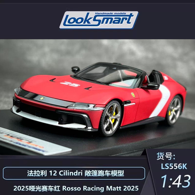 LS法拉利12Cilindri汽车模型