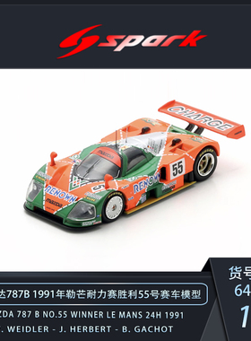 定金 Spark 1:64 马自达 787B 1991勒芒24h 胜利 55号 耐力赛车模