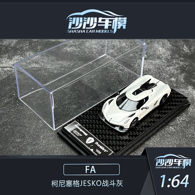 FA柯尼塞格Jesko汽车模型收藏