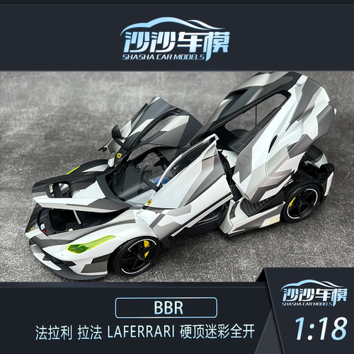 BBR汽车模型收藏法拉利拉法