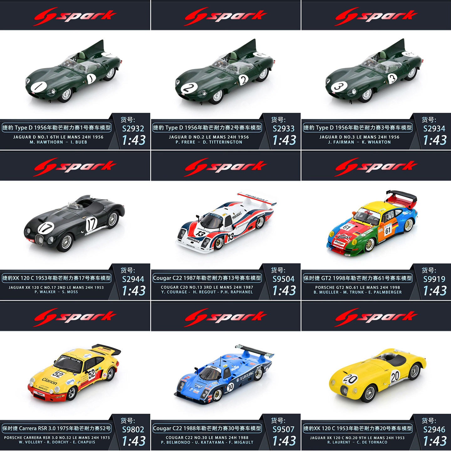 SPARK保时捷捷豹勒芒赛车模型