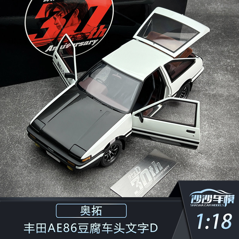 沙沙汽车模型Autoart奥拓AA1:18丰田AE86豆腐车头文字D开门收藏品