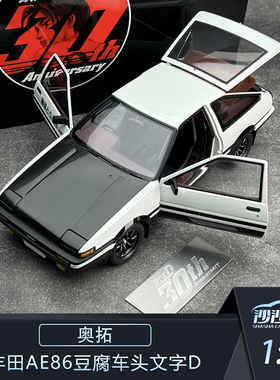 沙沙汽车模型Autoart奥拓AA1:18丰田AE86豆腐车头文字D开门收藏品