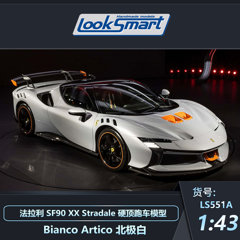 法拉利SF90XXStradale汽车模型