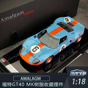 沙沙汽车模型 Amalgam1:18 福特GT40 树脂超跑成人收藏摆件