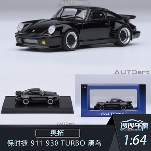 TURBO 奥拓1 930 黑鸟汽车模型收藏品摆件 保时捷911
