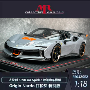 沙沙汽车模型MR 1:18 法拉利SF90 XX Spider敞篷超跑树脂收藏摆件