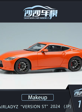 沙沙汽车模型Makeup MU1:43尼桑RZ34 Fairladyz Version ST 2024