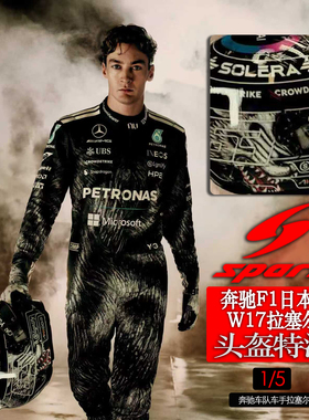 盲订定金SPARK1:5奔驰F1 W17拉塞尔安东内利日本狼王特涂头盔模型