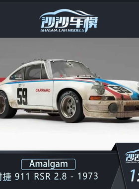 沙沙汽车模型 Amalgam 1:18 保时捷 911 RSR  1973戴通纳赛车收藏