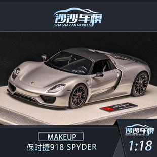 Spyder 沙沙汽车模型 树脂汽车模型收藏品摆件 保时捷918