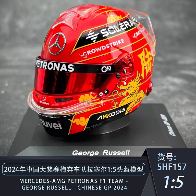 SPARK梅奔F1乔治拉塞尔头盔模型