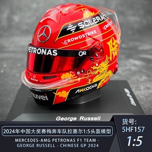 SPARK 中国大奖赛63号乔治拉塞尔特别版 梅奔F1 头盔模型 定金