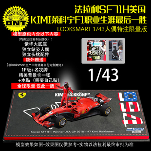 【售罄】法拉利SF71H人偶特注KIMI莱科宁美国F1职业生涯最后一胜
