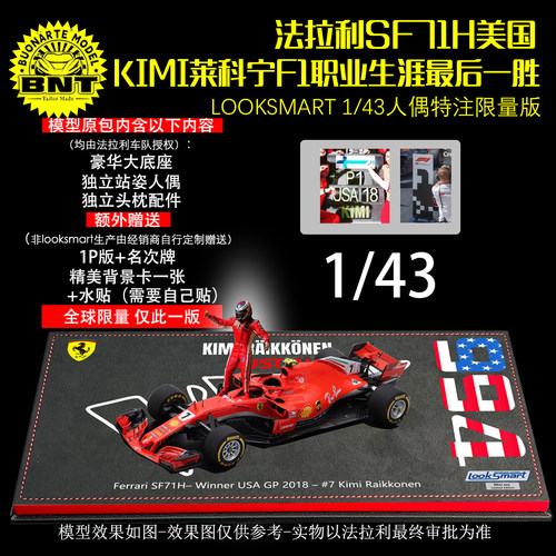法拉利SF71H人偶特注KIMI莱科宁
