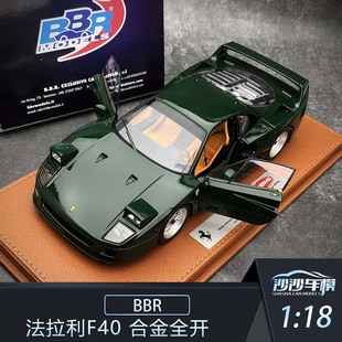 超跑成人收藏摆件 合金开门版 18法拉利F40 沙沙汽车模型BBR&京商1