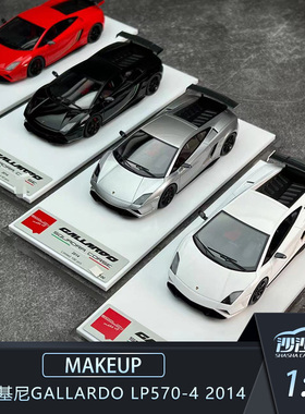 沙沙汽车模型 MU 1:43 兰博基尼Gallardo LP570-4 2014树脂收藏品