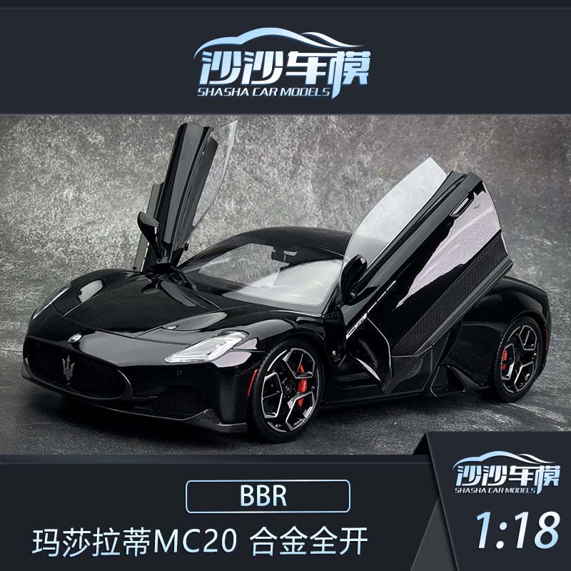 沙沙汽车模型BBR 1:18 玛莎拉蒂MC20 合金全开超跑收藏摆件