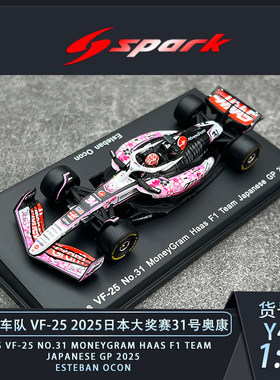 F1哈斯VF25日本站赛车模型