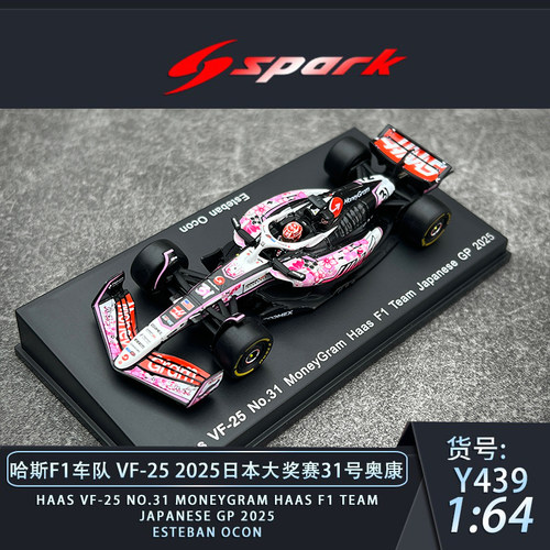 F1哈斯VF25日本站赛车模型