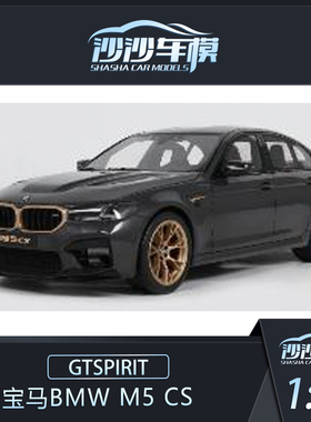 定金 GTSPIRIT 1:18 宝马BMW M5 CS树脂汽车模型收藏品摆件