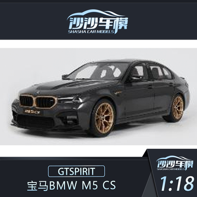 GTSPIRIT宝马BMWM5CS汽车模型