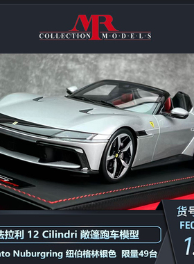 沙沙汽车模型MR 1:18 法拉利12 Cilindri敞篷跑车收藏品摆件送礼