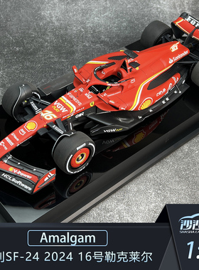 沙沙汽车模型Amalgam AMA 1:18 法拉利SF-24 2024 16号勒克莱尔