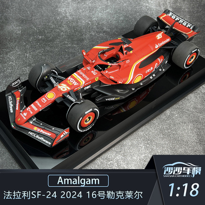 AMA法拉利SF24赛车模型收藏