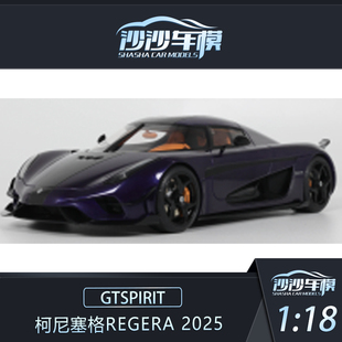 定金 GTSPIRIT 1:18 柯尼塞格REGERA 2025树脂汽车模型收藏品摆件