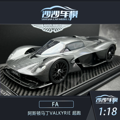 阿斯顿马丁Valkyrie汽车模型