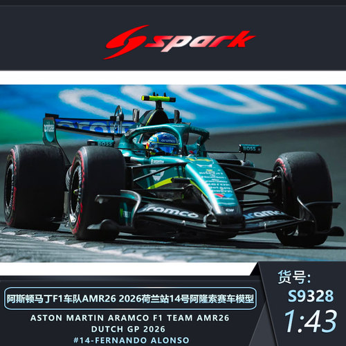 定金 Spark 43/64比例阿斯顿马丁F1车队AMR26 2026荷兰站赛车模型