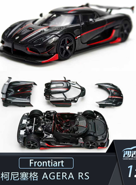 定金 Frontiart FA 1:64 柯尼塞格 Agera RS限量汽车模型收藏摆件