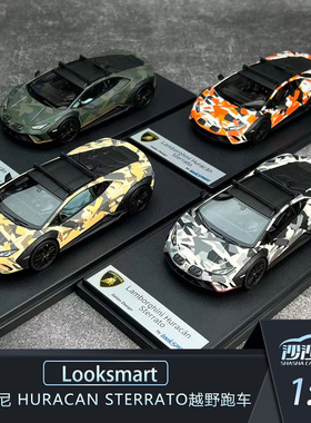 沙沙汽车模型 Looksmart 1:43兰博基尼 Huracan Sterrato越野跑车