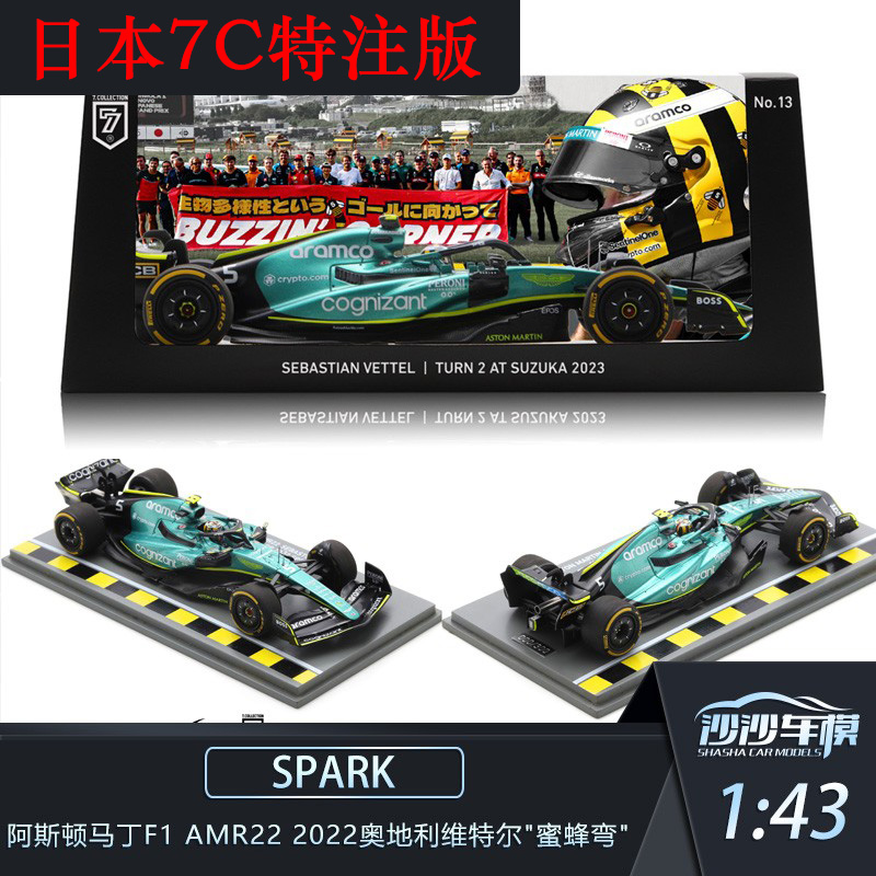 SPARK奥地利维特尔赛车模型