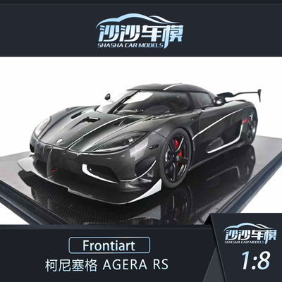 FA柯尼塞格AgeraRS汽车模型
