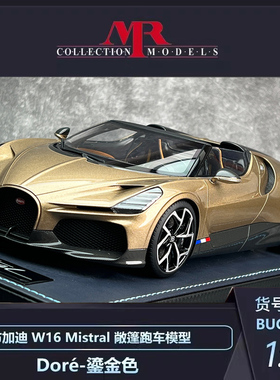 沙沙汽车模型 MR 1:18布加迪W16 Mistral 敞篷超跑树脂收藏品